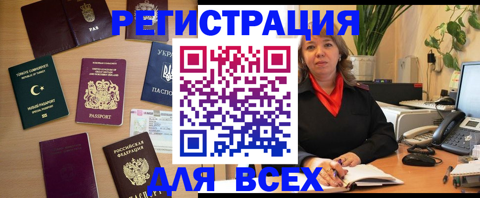 временная регистрация для всех в Майкопе